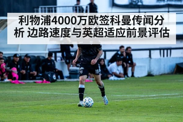 soccer winger sprinting with ball down sideline